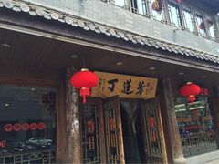 iphone_upload_pic-丁莲芳(红旗路店)