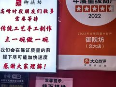 -御陕坊(交大店)