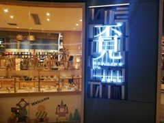 -覔书店(壹方城店)