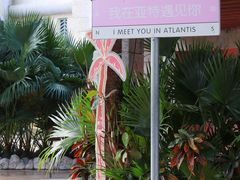 -三亚亚特兰蒂斯度假区
