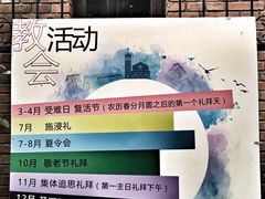 -上海市基督教诸圣堂