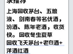 -回收烟酒冬虫夏草礼品购物卡名酒洋酒老酒(黄浦店)