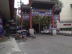 -德懋恭(西大街店)