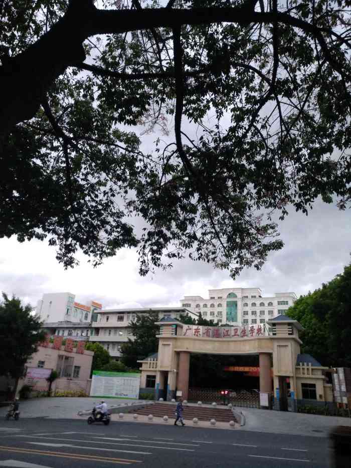 湛江卫生学校赤坎校区图片