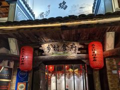 -头上红煨盐鸡乡村食府