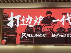 -阿润打边炉·鲜切鸡煲(华漕店)