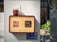 -浅行深作咖啡坊