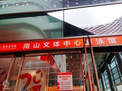 -南山文体中心-游泳馆