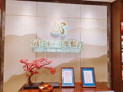 -满江红四季餐厅 · 国家五钻级酒家(新纪元大酒店店)
