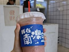 -南澳岛打卡果汁冰公司