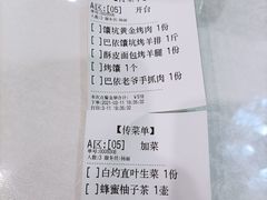 账单-巴依老爷新疆美食(马驹桥店)