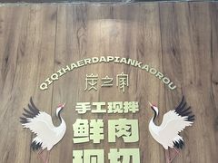 -炭之家·齐齐哈尔非遗烤肉·鲜切直供(中央大街店)