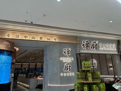 -谭厨中山传家菜.乳鸽.脆鲩鱼(华强北中航城店)