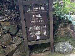 -太湖源风景区