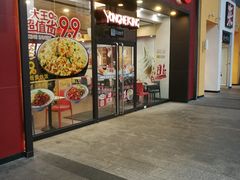 门面-永和大王(朝晖店)