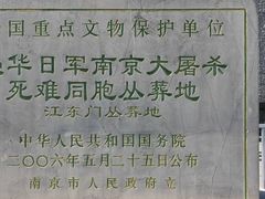 -侵华日军南京大屠杀遇难同胞纪念馆