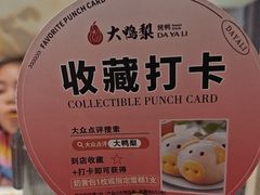 -大鸭梨烤鸭(左家庄店)