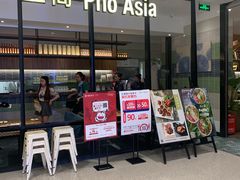 门面-Pho Asia 亚阁越南料理(上海来福士广场店)