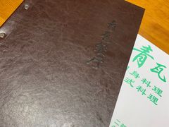 -青瓦餐厅·生鱼片·韩园烤肉(西塔店)