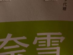 -奈雪的茶(中粮祥云小镇店)