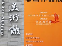 -四川美术馆