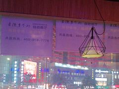 -豪德亨牛排自助餐厅(抚州东乡店)