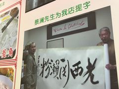 -老西关濑粉(文明路店)