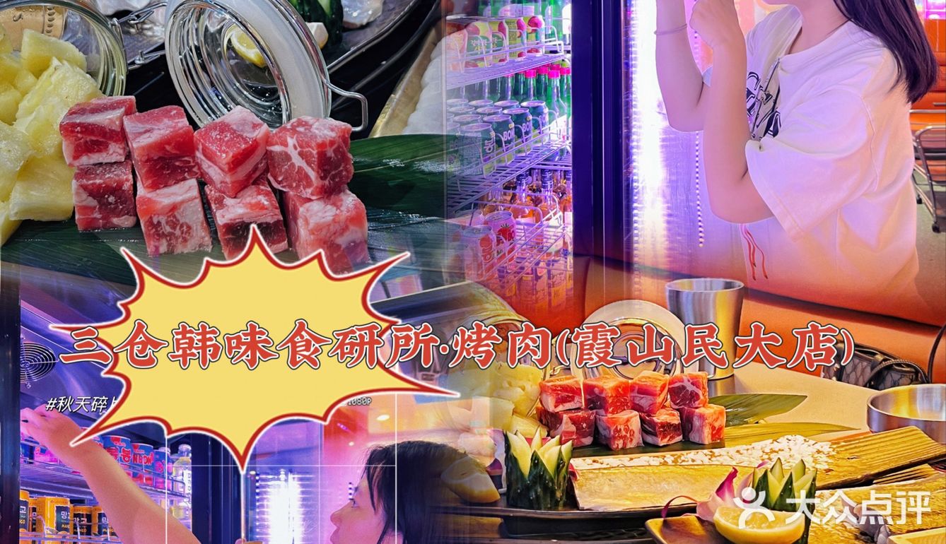 开业五折吃到湛江首家水果烤肉！冲鸭！