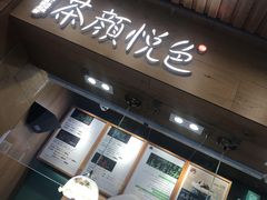 门面-茶颜悦色(岳麓山顶店)