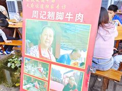 -周记翘脚牛肉
