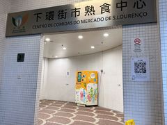 -下环街市熟食中心