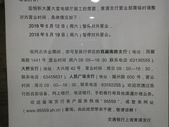 -交通银行(上海西藏南路支行)