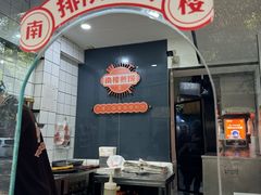-南楼煎饼(滨江道店)