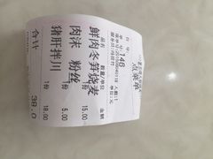 -景芳周大姐烧麦(东新店)