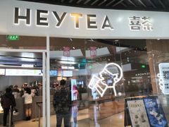 门面-喜茶(北京通州万达店)