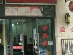 -河间驴肉火烧