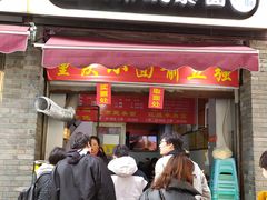 -花市豌杂面(民生路店)