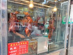 门面-黄连大头华烧鹅(萧地大马路店)