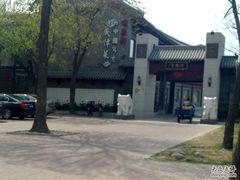 -卫鼎轩·家宴(水上公园店)