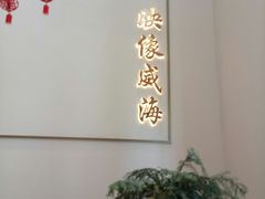 -映像威海·海鲜味道(经区店)