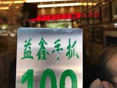 门面-清真·益鑫羊肉手抓馆(花园北街店)