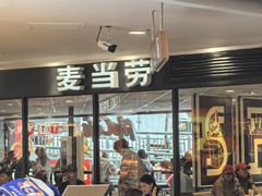 -麦当劳(平和堂店)