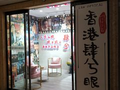 -肆兮眼镜·蔡司·徕卡战略合作店(大坪店)