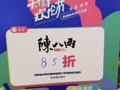 -陳八两面家(滨江天街店)