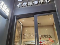 -亨得利名表维修中心(上海五角场万达广场店)