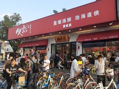 门面-必点海鲜·鲅鱼水饺(鞍山西道店)