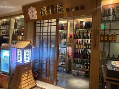 -长崎屋·23年日本料理·刺身·烧鸟(天河北路店)