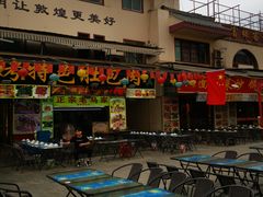 门面-沙州食驿·非遗小吃夜市