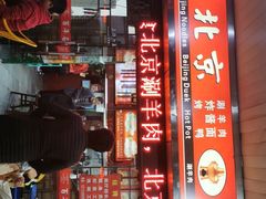 门面-大碗居老北京炸酱面(蛇口店)