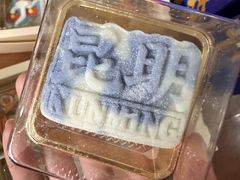 -昆明冠生园·蛋糕·面包(南强街店)